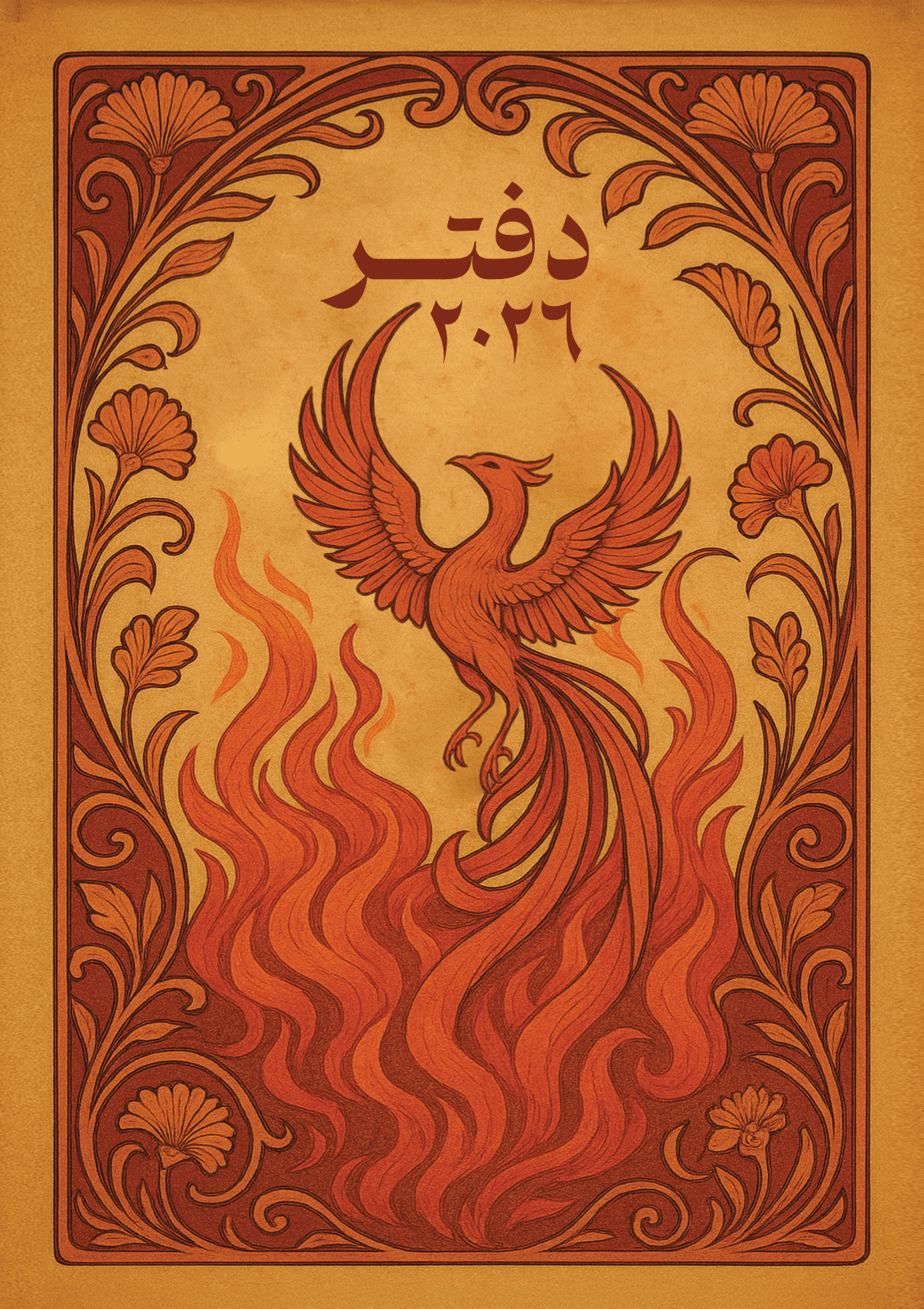 2026 Journal Orion Edition - Arabic 1